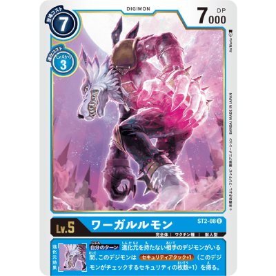 画像1: (-)(illus:As'Maria)ワーガルルモン【R】{ST2-08}《青》