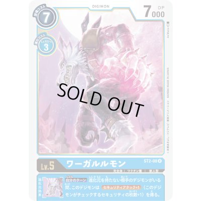 画像1: 〔状態A-〕(-)(illus:As'Maria)ワーガルルモン【R】{ST2-08}《青》