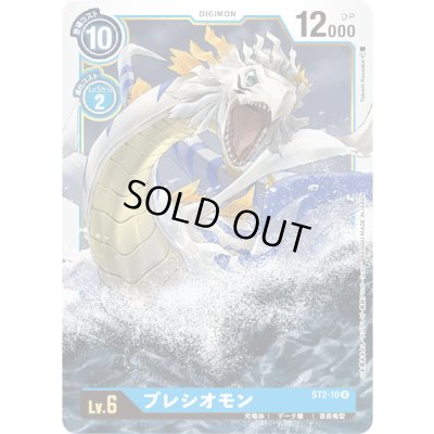 画像1: 〔状態A-〕(-)プレシオモン【R】{ST2-10}《青》