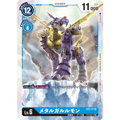 画像1: (-)メタルガルルモン【SR】{ST2-11}《青》