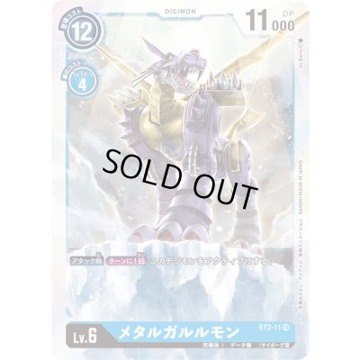 画像1: 〔状態A-〕(-)メタルガルルモン【SR】{ST2-11}《青》