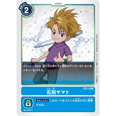 画像1: (-)石田ヤマト【R】{ST2-12}《青》