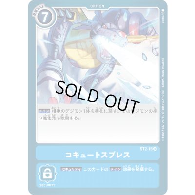 画像1: 〔状態A-〕(-)コキュートスブレス【U】{ST2-16}《青》