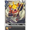 (06)プリスティモン【C】{ST23-10}《黒》