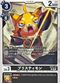 (06)プリスティモン【C】{ST23-10}《黒》