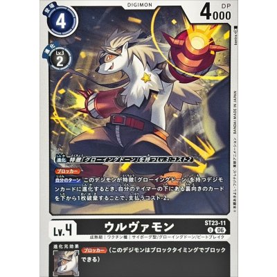 画像1: (06)ウルヴァモン【U】{ST23-11}《黒》