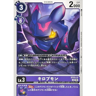 画像1: (06)キロプモン【C】{ST23-12}《紫》