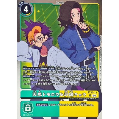 画像1: (06)天馬トモロウ&沢城キョウ【R】{ST23-13}《多》