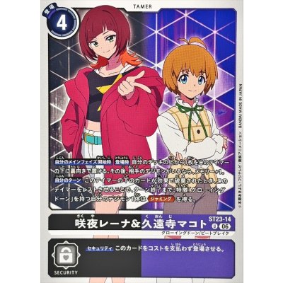 画像1: (06)咲夜レーナ&久遠寺マコト【U】{ST23-14}《多》
