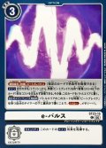 (06)e-パルス【C】{ST23-15}《白》