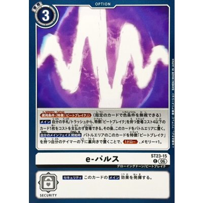 画像1: (06)e-パルス【C】{ST23-15}《白》
