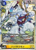 (06)ハバキリモン【SR】{ST23-05}《黄》