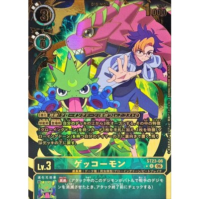 画像1: (06)(パラレル/金箔押し)ゲッコーモン【R-P】{ST23-06}《緑》