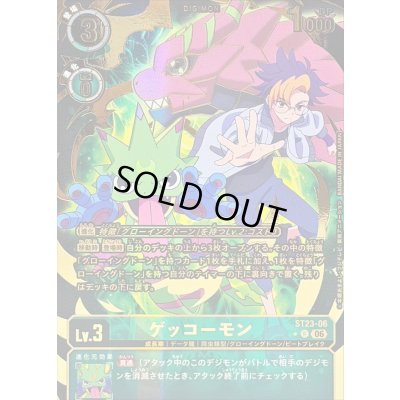 画像1: 〔状態C〕(06)(パラレル/金箔押し)ゲッコーモン【R-P】{ST23-06}《緑》