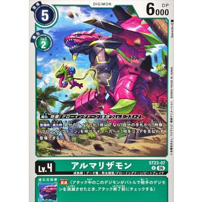 画像1: (06)アルマリザモン【U】{ST23-07}《緑》