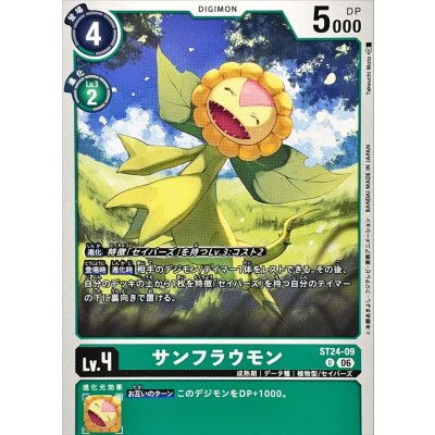 画像1: (06)サンフラウモン【U】{ST24-09}《緑》