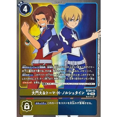 画像1: (06)大門大＆トーマ・H・ノルシュタイン【R】{ST24-13}《多》