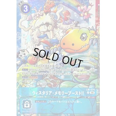 画像1: 〔状態A-〕(06)(illust:YAMURETSU)ウィスタリア・メモリーブースト！！【P】{LM-034}《青》