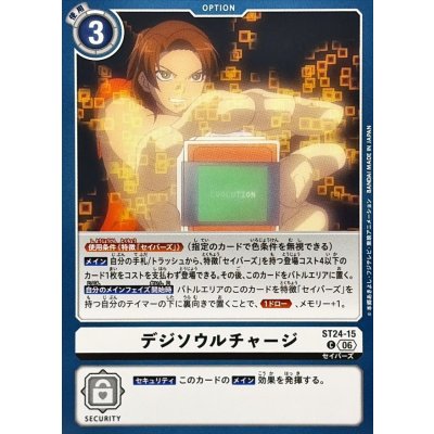 画像1: (06)デジソウルチャージ【C】{ST24-15}《白》