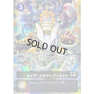 画像1: 〔状態C〕(06)(illust:YAMURETSU)セピア・メモリーブースト！！【P】{LM-037}《黒》
