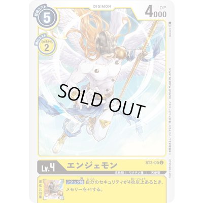 画像1: 〔状態A-〕(-)(illus:Qacoro)エンジェモン【U】{ST3-05}《黄》