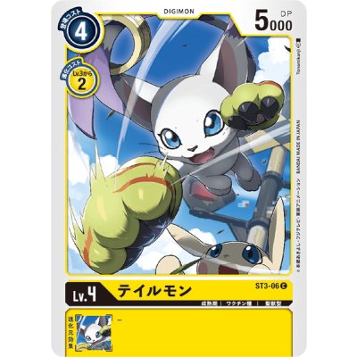 画像1: (-)テイルモン【C】{ST3-06}《黄》