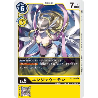 画像1: (-)エンジェウーモン【U】{ST3-09}《黄》