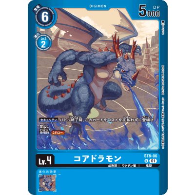 画像1: (01)(青枠/LM02収録)コアドラモン【U】{ST8-06}《青》
