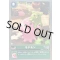 (03)(NOTFORSALE)モチモン【U】{BT15-004}《緑》