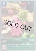 (03)(NOTFORSALE)モチモン【U】{BT15-004}《緑》