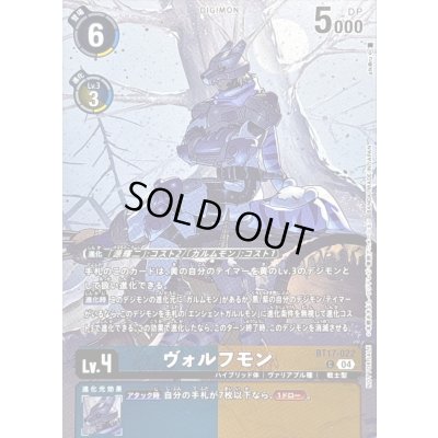 画像1: (04)(illus:pik@ru)ヴォルフモン【C】{BT17-022}《多》