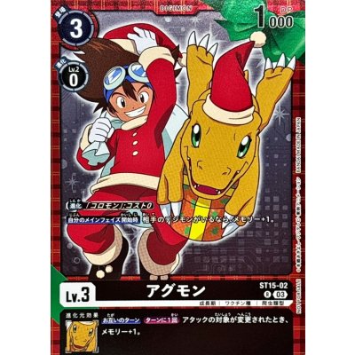 画像1: (03)(サンタ服)アグモン【R】{ST15-02}《黒》