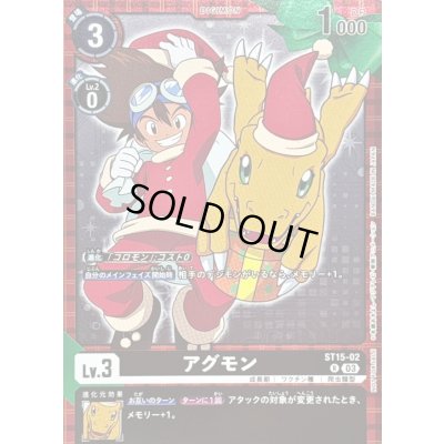 画像1: 〔状態A-〕(03)(サンタ服)アグモン【R】{ST15-02}《黒》