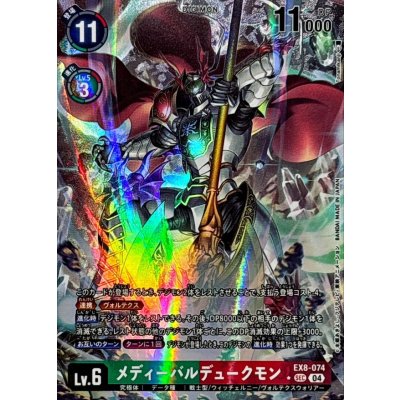 画像1: (04)(パラレル/illus:Tonamikanji)メディーバルデュークモン【SEC-P】{EX8-074}《多》