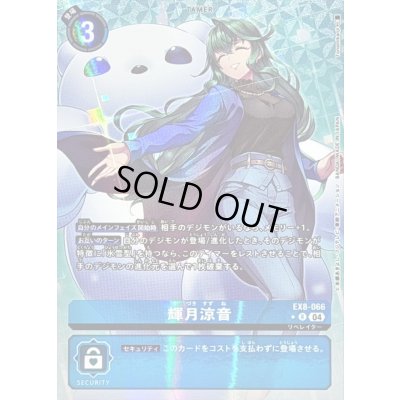 画像1: (04)(パラレル/illus:Tonamikanji)輝月涼音【R-P】{EX8-066}《青》
