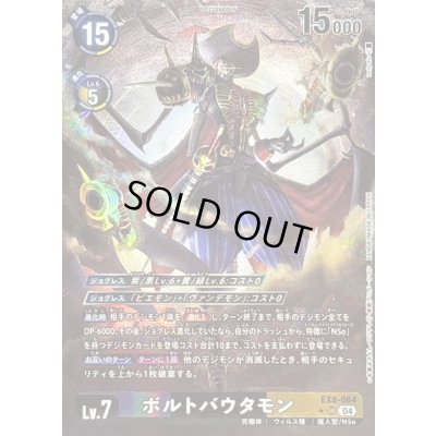 画像1: 〔状態A-〕(04)(パラレル/illus:toriyufu)ボルトバウタモン【SR-P】{EX8-064}《多》