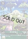 〔状態A-〕(04)(illust:pik@ru)テリアモン【C】{BT17-043}《緑》