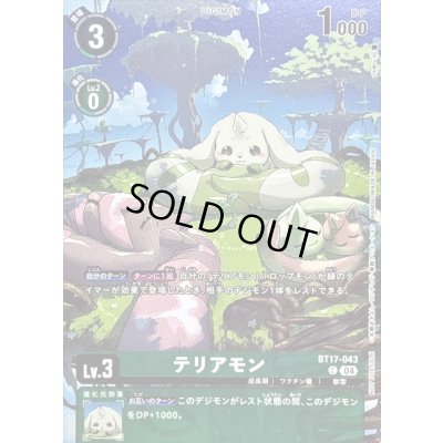 画像1: 〔状態A-〕(04)(illust:pik@ru)テリアモン【C】{BT17-043}《緑》