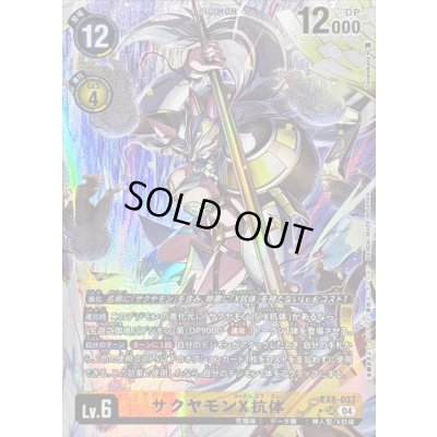 画像1: 〔状態A-〕(04)(パラレル/illus:Tonamikanji)サクヤモンX抗体【SR-P】{EX8-037}《黄》