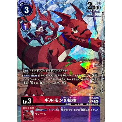 画像1: (04)(パラレル/illus:Takase)ギルモンX抗体【R-P】{EX8-009}《多》