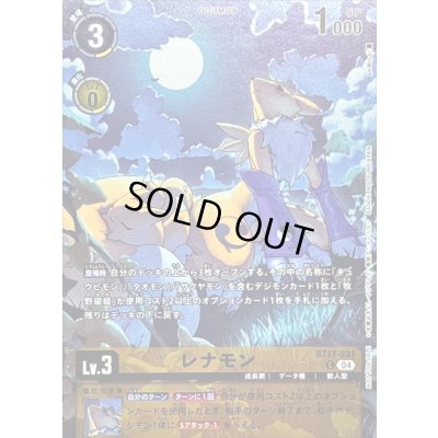 画像1: (04)(illus:pik@ru)レナモン【C】{BT17-031}《黄》