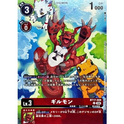 画像1: (04)(illus:pik@ru)ギルモン【U】{BT17-008}《赤》