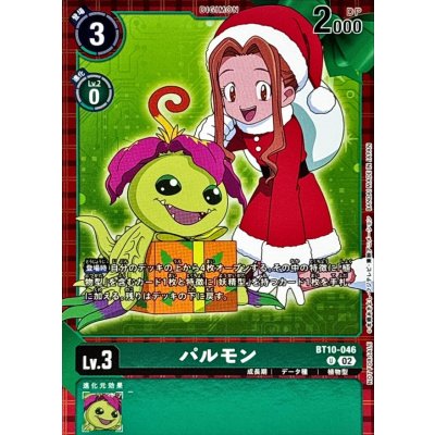 画像1: (02)(サンタ服)パルモン【U】{BT10-046}《緑》