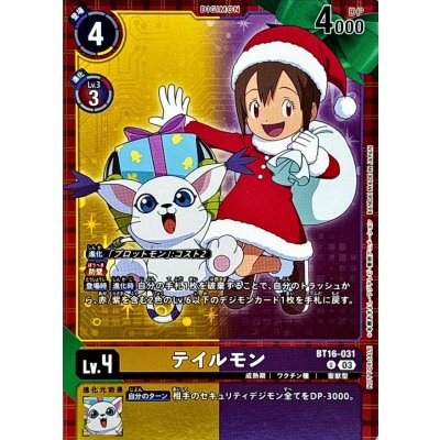 画像1: (03)(サンタ服)テイルモン【U】{BT16-031}《多》