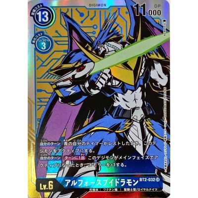 画像1: 〔状態B〕(-)(パラレル/illus:As'Maria)アルフォースブイドラモン【SR-P】{BT2-032}《青》