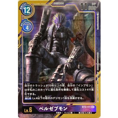 (-)(パラレル/illus:NaochikaMorishita)ベルゼブモン【SEC-P】{BT2-111}《紫》