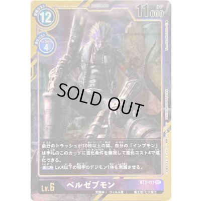 画像1: (-)(パラレル/illus:NaochikaMorishita)ベルゼブモン【SEC-P】{BT2-111}《紫》