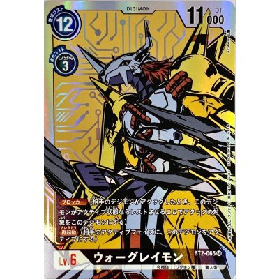 画像1: (-)(パラレル/illus:As'Maria)ウォーグレイモン【SR-P】{BT2-065}《黒》