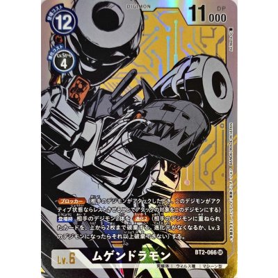 画像1: 〔状態B〕(-)(パラレル/イラスト右向き/illus:As'Maria)ムゲンドラモン【SR-P】{BT2-066}《黒》