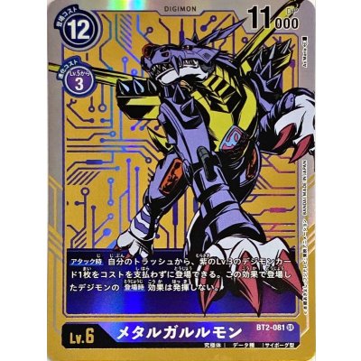 画像1: 〔状態B〕(-)(パラレル/illus:As'Maria)メタルガルルモン【SR-P】{BT2-081}《紫》